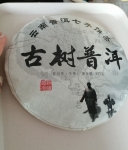 2014年茶饼