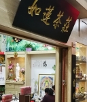 哈尔滨南极茶城店面转租