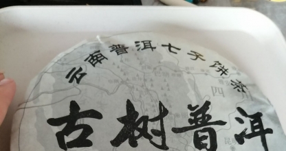 2014年茶饼